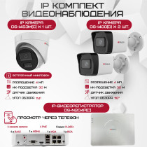 Комплект видеонаблюдения HiWatch на 3 IP камеры - 4Мп 1440P (DS-N204P(C) + 2xDS-I400(D) + 1хDS-I453M(C))