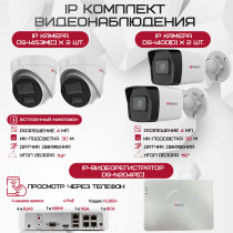 Комплект видеонаблюдения HiWatch на 4 IP камеры - 4Мп 1440P (DS-N204P(C) + 2xDS-I400(D) + 2хDS-I453M(C))