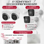 Комплект видеонаблюдения HiWatch на 4 IP камеры - 4Мп 1440P (DS-N204P(C) + 2xDS-I400(D) + 2хDS-I453M(C))