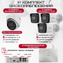 Комплект видеонаблюдения HiWatch на 4 IP камеры - 4Мп 1440P (DS-N204P(C) + 3xDS-I400(D) + 1хDS-I453M(C))