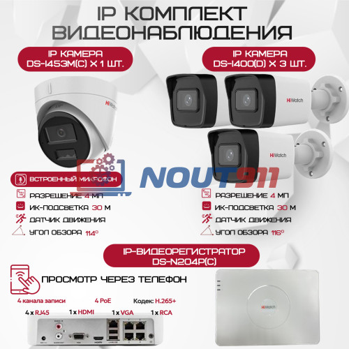 Комплект видеонаблюдения HiWatch на 4 IP камеры - 4Мп 1440P (DS-N204P(C) + 3xDS-I400(D) + 1хDS-I453M(C))