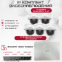 Комплект видеонаблюдения HiWatch на 5 IP камер - 4Мп 1440P (DS-N208P(C) + 5xDS-I402(D))