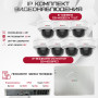 Комплект видеонаблюдения HiWatch на 7 IP камер - 4Мп 1440P (DS-N208P(C) + 7xDS-I402(D))