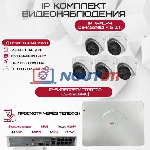 Комплект видеонаблюдения HiWatch на 5 IP камер - 4Мп 1440P (DS-N208P(C) + 5xDS-I453M(C))