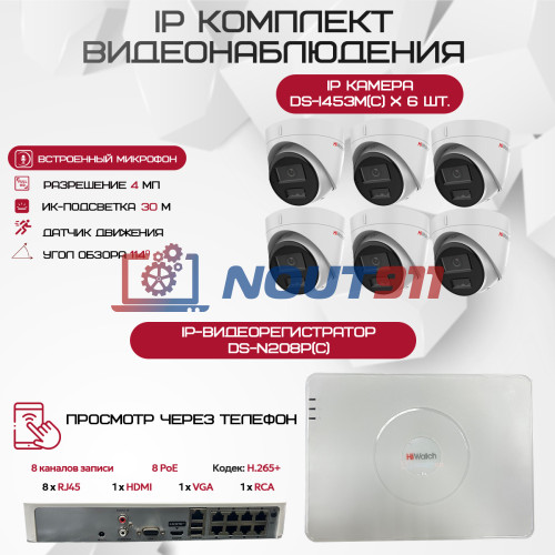 Комплект видеонаблюдения HiWatch на 6 IP камер - 4Мп 1440P (DS-N208P(C) + 6xDS-I453M(C))