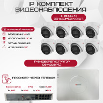 Комплект видеонаблюдения HiWatch на 8 IP камер - 4Мп 1440P (DS-N208P(C) + 8xDS-I453M(C))