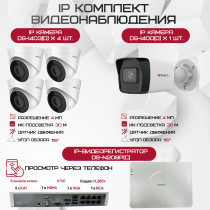 Комплект видеонаблюдения HiWatch на 5 IP камер - 4Мп 1440P (DS-N208P(C) + 1xDS-I400(D) + 4хDS-I403(D))