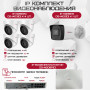 Комплект видеонаблюдения HiWatch на 5 IP камер - 4Мп 1440P (DS-N208P(C) + 1xDS-I400(D) + 4хDS-I403(D))