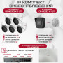 Комплект видеонаблюдения HiWatch на 6 IP камер - 4Мп 1440P (DS-N208P(C) + 1xDS-I400(D) + 5хDS-I403(D))