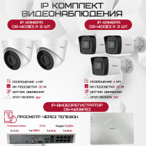 Комплект видеонаблюдения HiWatch на 5 IP камер - 4Мп 1440P (DS-N208P(C) + 3xDS-I400(D) + 2хDS-I403(D))