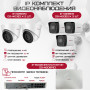 Комплект видеонаблюдения HiWatch на 5 IP камер - 4Мп 1440P (DS-N208P(C) + 3xDS-I400(D) + 2хDS-I403(D))