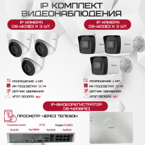 Комплект видеонаблюдения HiWatch на 6 IP камер - 4Мп 1440P (DS-N208P(C) + 3xDS-I400(D) + 3хDS-I403(D))