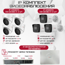 Комплект видеонаблюдения HiWatch на 7 IP камер - 4Мп 1440P (DS-N208P(C) + 3xDS-I400(D) + 4хDS-I403(D))