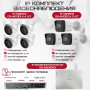 Комплект видеонаблюдения HiWatch на 7 IP камер - 4Мп 1440P (DS-N208P(C) + 3xDS-I400(D) + 4хDS-I403(D))
