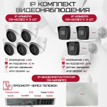 Комплект видеонаблюдения HiWatch на 8 IP камер - 4Мп 1440P (DS-N208P(C) + 3xDS-I400(D) + 5хDS-I403(D))