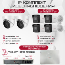 Комплект видеонаблюдения HiWatch на 6 IP камер - 4Мп 1440P (DS-N208P(C) + 4xDS-I400(D) + 2хDS-I403(D))