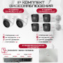 Комплект видеонаблюдения HiWatch на 6 IP камер - 4Мп 1440P (DS-N208P(C) + 4xDS-I400(D) + 2хDS-I403(D))