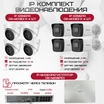 Комплект видеонаблюдения HiWatch на 8 IP камер - 4Мп 1440P (DS-N208P(C) + 4xDS-I400(D) + 4хDS-I403(D))