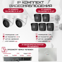 Комплект видеонаблюдения HiWatch на 7 IP камер - 4Мп 1440P (DS-N208P(C) + 5xDS-I400(D) + 2хDS-I403(D))