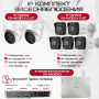 Комплект видеонаблюдения HiWatch на 7 IP камер - 4Мп 1440P (DS-N208P(C) + 5xDS-I400(D) + 2хDS-I403(D))