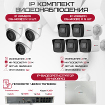 Комплект видеонаблюдения HiWatch на 8 IP камер - 4Мп 1440P (DS-N208P(C) + 5xDS-I400(D) + 3хDS-I403(D))