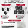 Комплект видеонаблюдения HiWatch на 8 IP камер - 4Мп 1440P (DS-N208P(C) + 5xDS-I400(D) + 3хDS-I403(D))