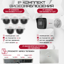 Комплект видеонаблюдения HiWatch на 6 IP камер - 4Мп 1440P (DS-N208P(C) + 1xDS-I400(D) + 5хDS-I402(D))