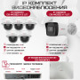 Комплект видеонаблюдения HiWatch на 6 IP камер - 4Мп 1440P (DS-N208P(C) + 1xDS-I400(D) + 5хDS-I402(D))