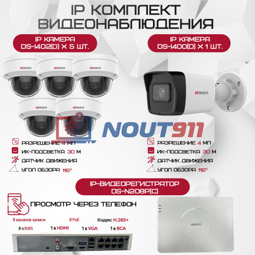 Комплект видеонаблюдения HiWatch на 6 IP камер - 4Мп 1440P (DS-N208P(C) + 1xDS-I400(D) + 5хDS-I402(D))