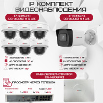 Комплект видеонаблюдения HiWatch на 7 IP камер - 4Мп 1440P (DS-N208P(C) + 1xDS-I400(D) + 6хDS-I402(D))