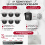 Комплект видеонаблюдения HiWatch на 7 IP камер - 4Мп 1440P (DS-N208P(C) + 1xDS-I400(D) + 6хDS-I402(D))