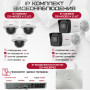Комплект видеонаблюдения HiWatch на 5 IP камер - 4Мп 1440P (DS-N208P(C) + 2xDS-I400(D) + 3хDS-I402(D))