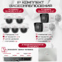 Комплект видеонаблюдения HiWatch на 7 IP камер - 4Мп 1440P (DS-N208P(C) + 2xDS-I400(D) + 5хDS-I402(D))