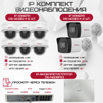 Комплект видеонаблюдения HiWatch на 8 IP камер - 4Мп 1440P (DS-N208P(C) + 2xDS-I400(D) + 6хDS-I402(D))