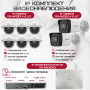 Комплект видеонаблюдения HiWatch на 8 IP камер - 4Мп 1440P (DS-N208P(C) + 2xDS-I400(D) + 6хDS-I402(D))