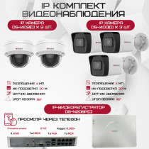 Комплект видеонаблюдения HiWatch на 5 IP камер - 4Мп 1440P (DS-N208P(C) + 3xDS-I400(D) + 2хDS-I402(D))