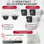 Комплект видеонаблюдения HiWatch на 5 IP камер - 4Мп 1440P (DS-N208P(C) + 3xDS-I400(D) + 2хDS-I402(D))