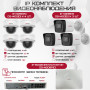 Комплект видеонаблюдения HiWatch на 7 IP камер - 4Мп 1440P (DS-N208P(C) + 3xDS-I400(D) + 4хDS-I402(D))
