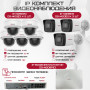 Комплект видеонаблюдения HiWatch на 8 IP камер - 4Мп 1440P (DS-N208P(C) + 3xDS-I400(D) + 5хDS-I402(D))