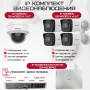 Комплект видеонаблюдения HiWatch на 5 IP камер - 4Мп 1440P (DS-N208P(C) + 4xDS-I400(D) + 1хDS-I402(D))