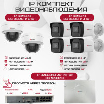 Комплект видеонаблюдения HiWatch на 6 IP камер - 4Мп 1440P (DS-N208P(C) + 4xDS-I400(D) + 2хDS-I402(D))
