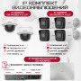 Комплект видеонаблюдения HiWatch на 6 IP камер - 4Мп 1440P (DS-N208P(C) + 4xDS-I400(D) + 2хDS-I402(D))