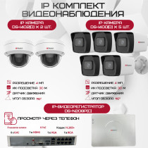 Комплект видеонаблюдения HiWatch на 7 IP камер - 4Мп 1440P (DS-N208P(C) + 5xDS-I400(D) + 2хDS-I402(D))