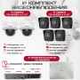 Комплект видеонаблюдения HiWatch на 7 IP камер - 4Мп 1440P (DS-N208P(C) + 5xDS-I400(D) + 2хDS-I402(D))