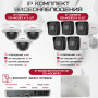 Комплект видеонаблюдения HiWatch на 8 IP камер - 4Мп 1440P (DS-N208P(C) + 5xDS-I400(D) + 3хDS-I402(D))