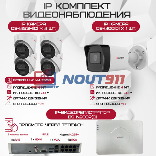 Комплект видеонаблюдения HiWatch на 5 IP камер - 4Мп 1440P (DS-N208P(C) + 1xDS-I400(D) + 4хDS-I453M(C))