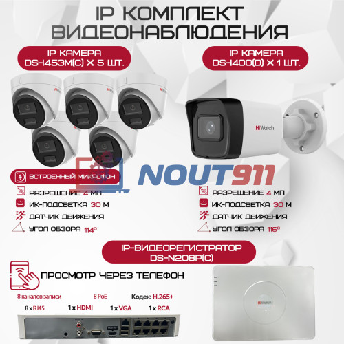 Комплект видеонаблюдения HiWatch на 6 IP камер - 4Мп 1440P (DS-N208P(C) + 1xDS-I400(D) + 5хDS-I453M(C))