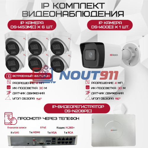 Комплект видеонаблюдения HiWatch на 7 IP камер - 4Мп 1440P (DS-N208P(C) + 1xDS-I400(D) + 6хDS-I453M(C))