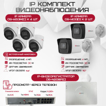 Комплект видеонаблюдения HiWatch на 6 IP камер - 4Мп 1440P (DS-N208P(C) + 2xDS-I400(D) + 4хDS-I453M(C))