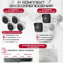 Комплект видеонаблюдения HiWatch на 6 IP камер - 4Мп 1440P (DS-N208P(C) + 2xDS-I400(D) + 4хDS-I453M(C))